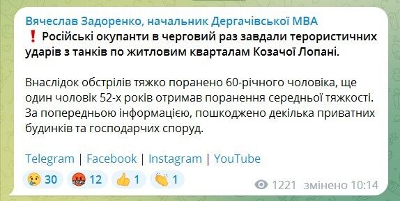 Occupiers fired tanks at Kozacha Lopan in Kharkiv region, there are victims