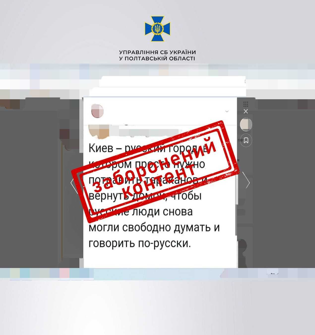 Called for the partition of Ukraine and called Kyiv a ''Russian city'': a Putin supporter was exposed in Poltava region. Photo