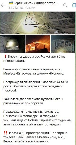 The occupants shelled Dnipropetrovsk region, a fire broke out: destruction and wounded reported. Photo