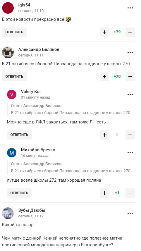 ''Swing after swing'' of the Russian national football team caused laughter on the Internet