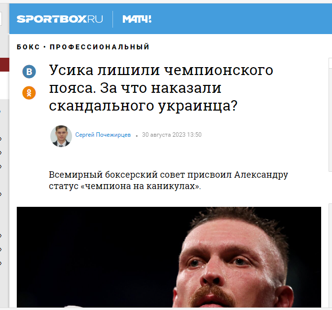 ''Usyk was stripped of his championship belt''. Russian media found a reason to poison the Ukrainian