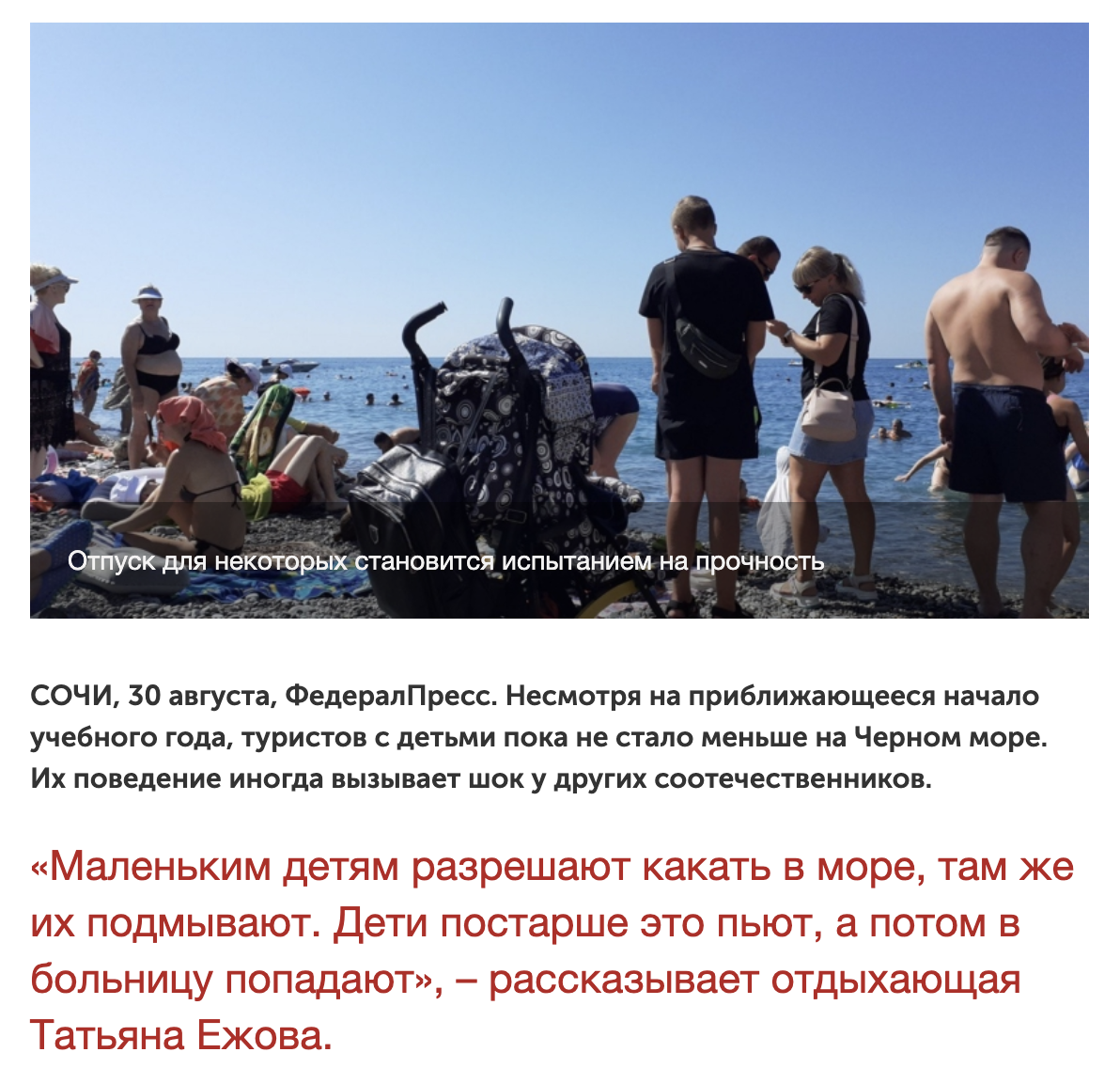 People defecate in the Black Sea and drink water from it: Russians shocked on vacation in Sochi