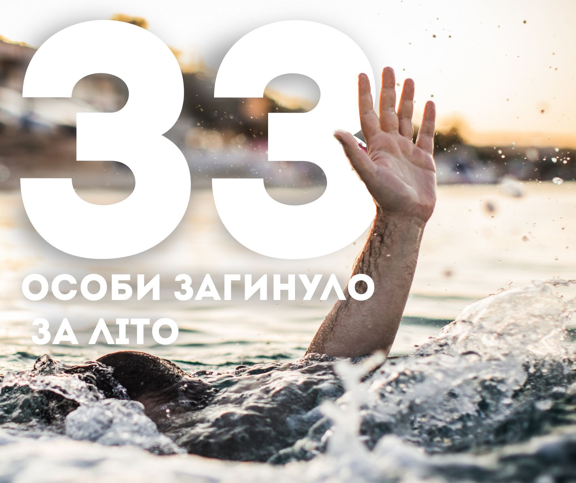 The State Emergency Service told how many people in Kyiv died on the water during the summer of 2023