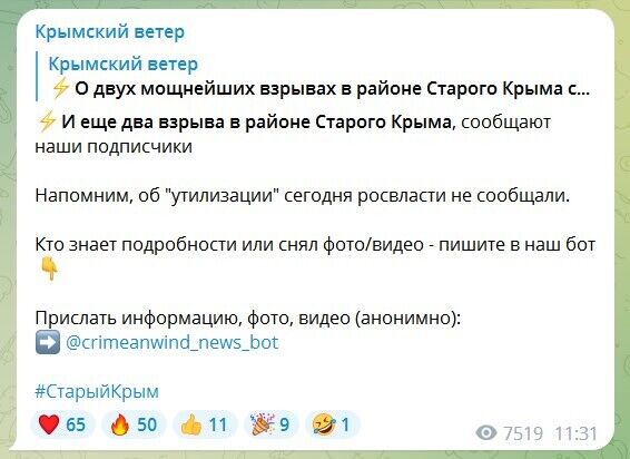 Four explosions heard near the landfill in Crimea: what is known
