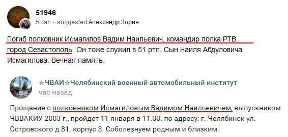 During the strike on Sevastopol, the Armed Forces of Ukraine eliminated Colonel Ismagilov of the Russian army. Photo