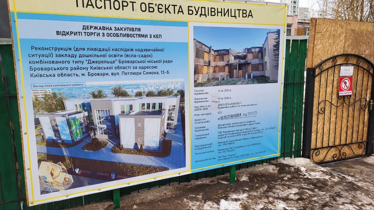 How a kindergarten in Brovary looks after being damaged during the helicopter crash: What will happen to the facility. Photos