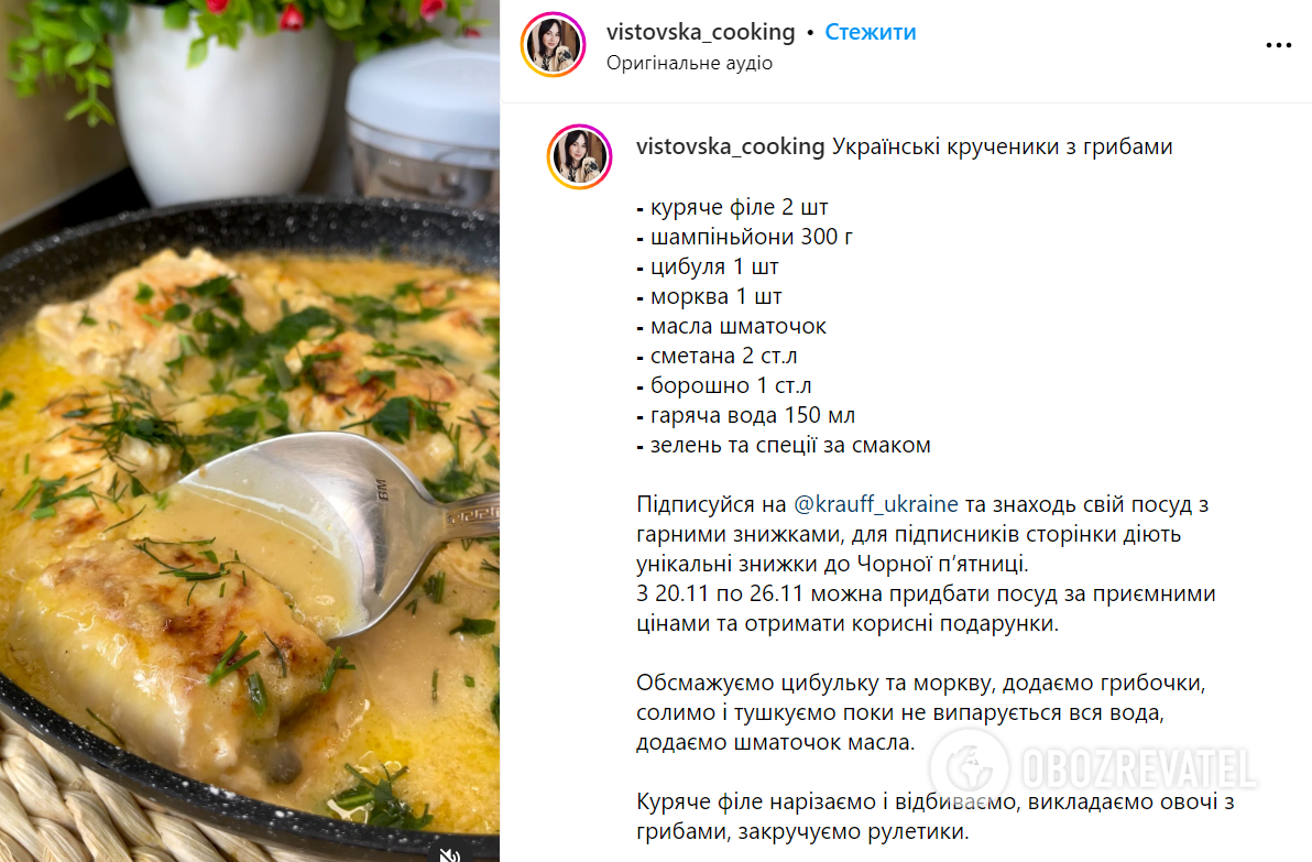 Ukrainian kruchenyky with mushrooms: tastier than ordinary cutlets