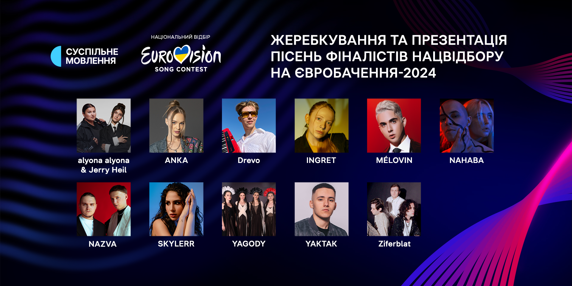 National selection for Eurovision-2024: where and when to watch the final, at what time is the broadcast
