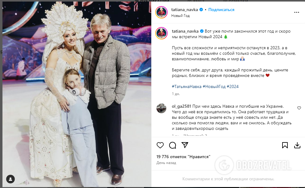 ''Let Ukraine win''. Navka posted a greeting to Peskov, but received responses she did not expect