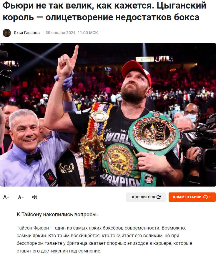 Russian portal criticized Fury before the fight with Usyk, calling his career the personification of boxing's problems today