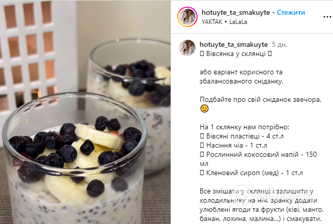 Oatmeal in a glass: a balanced and healthy breakfast for every day with an interesting ingredient