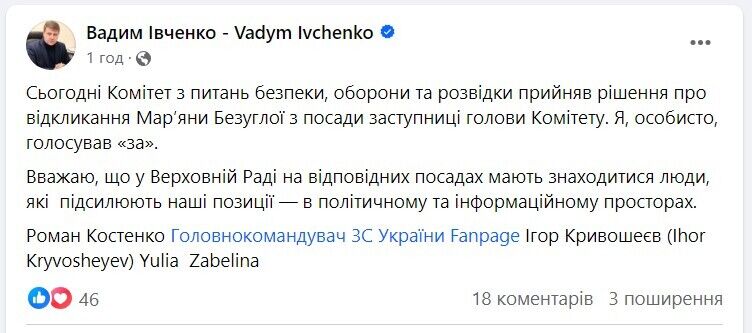 Bezuhla recalled as deputy head of the Verkhovna Rada Committee on National Security: what was her reaction