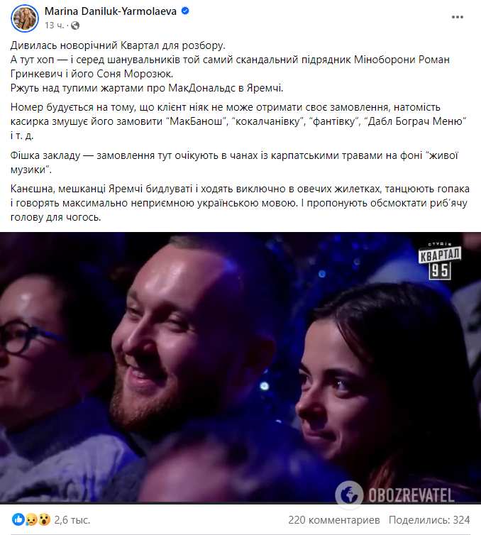 Artist Sonya Moroziuk and her fiancé - the son of a businessman suspected of corruption - appeared at the scandalous ''Kvartal 95'' concert
