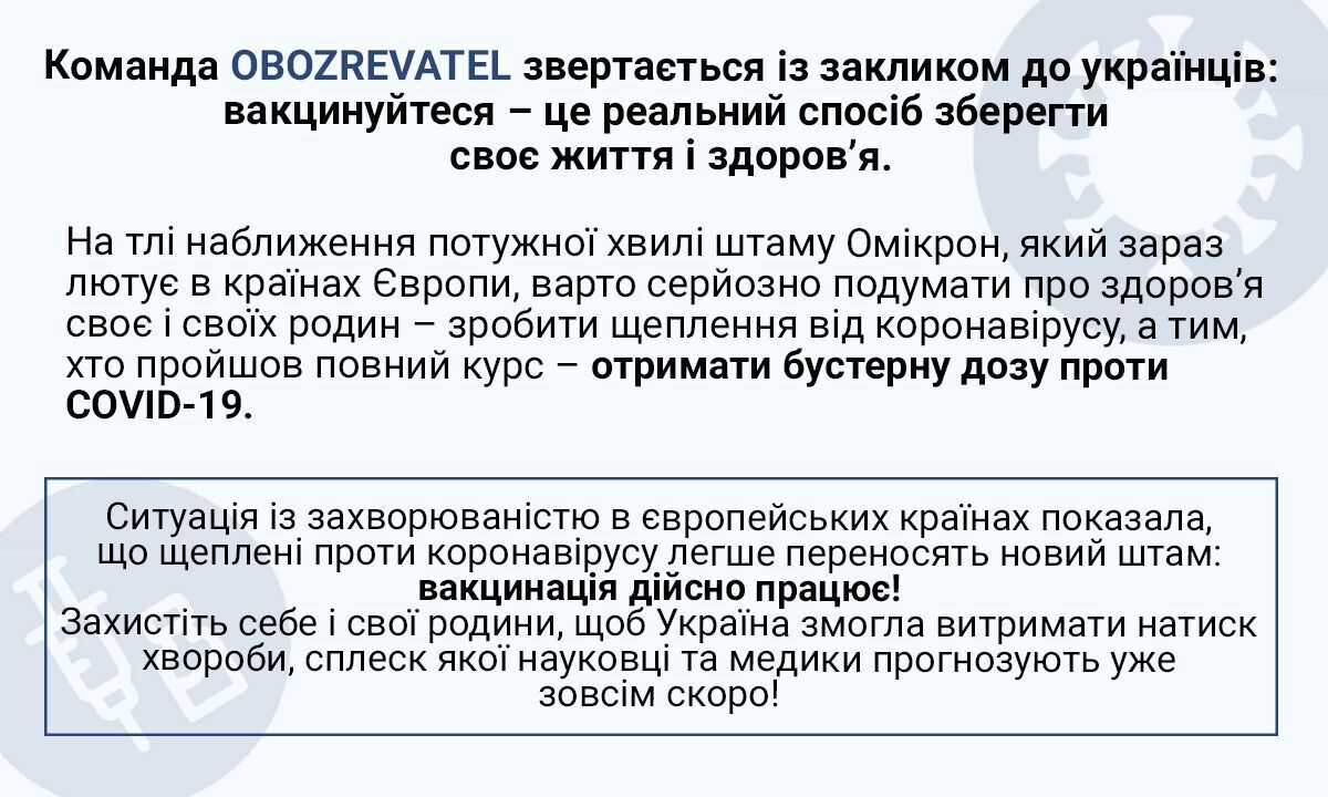 Appeal of the OBOZREVATEL team