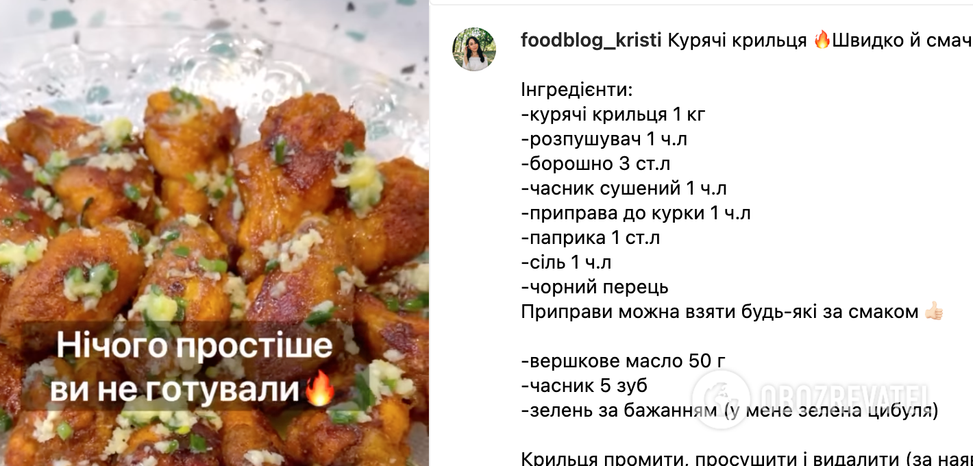 Wings recipe