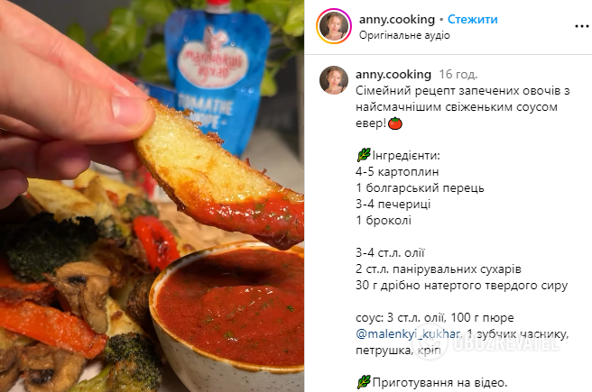 Baked vegetables with delicious sauce: an interesting option for the whole family