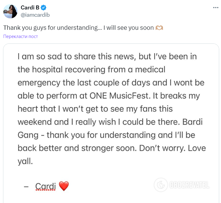 Cardi B was hospitalized before the concert: the rapper addressed her fans