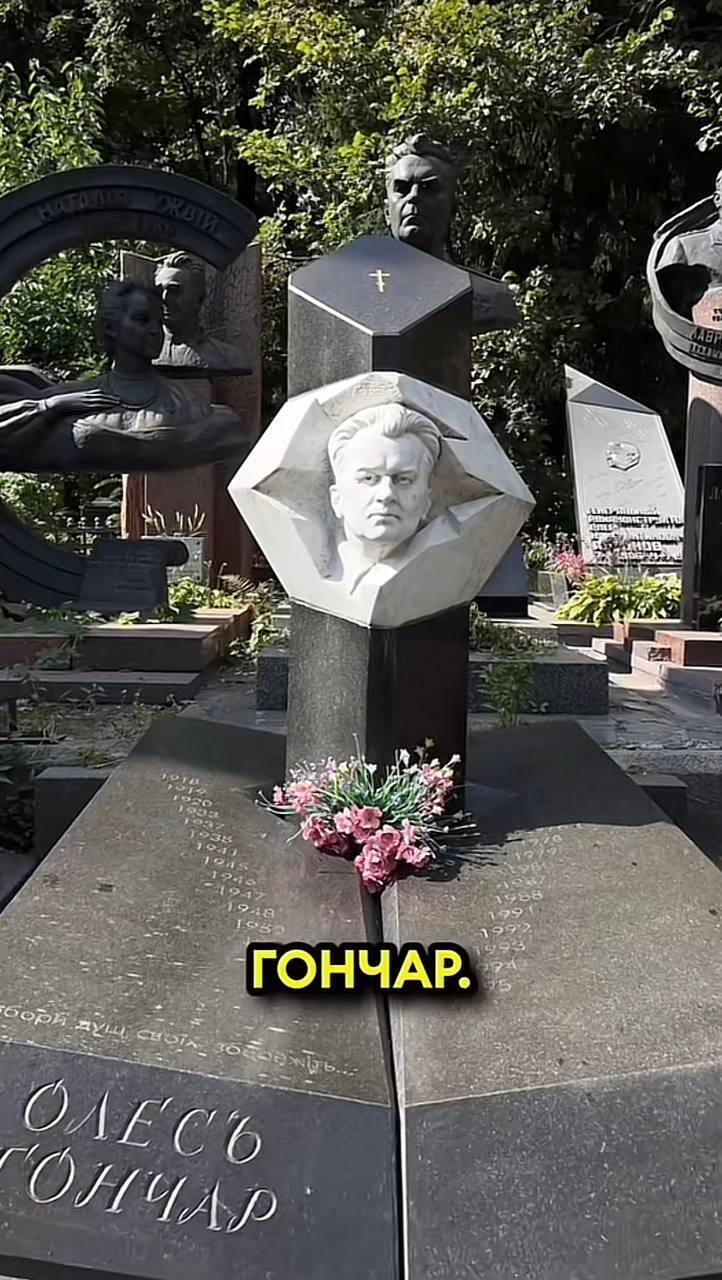 The network showed what the ''modest'' grave of Oles Honchar looks like 29 years after the writer's death. Photo