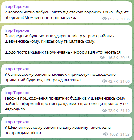 Russia has struck Kharkiv and the region twice in the evening with guided bombs: there are destructions and casualties. Photos and videos