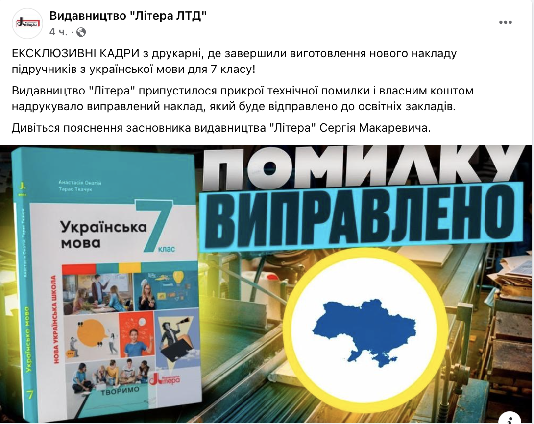 Textbooks with a map of Ukraine without Crimea reprinted: what is known about the scandal