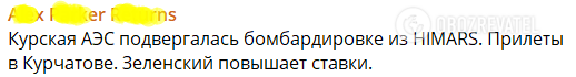 Explosions were heard near the Kursk Nuclear Power Plant: Russians complain about the Ukrainian attack. Photos and video