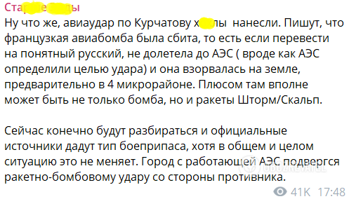 Explosions were heard near the Kursk Nuclear Power Plant: Russians complain about the Ukrainian attack. Photos and video