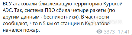 Explosions were heard near the Kursk Nuclear Power Plant: Russians complain about the Ukrainian attack. Photos and video