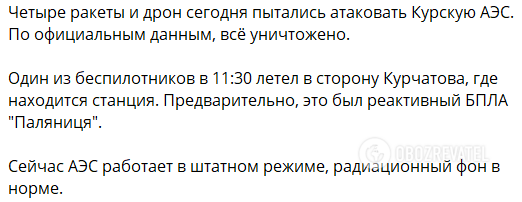 Explosions were heard near the Kursk Nuclear Power Plant: Russians complain about the Ukrainian attack. Photos and video