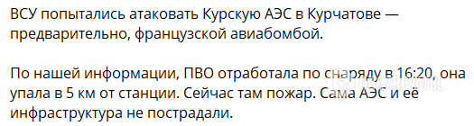 Explosions were heard near the Kursk Nuclear Power Plant: Russians complain about the Ukrainian attack. Photos and video