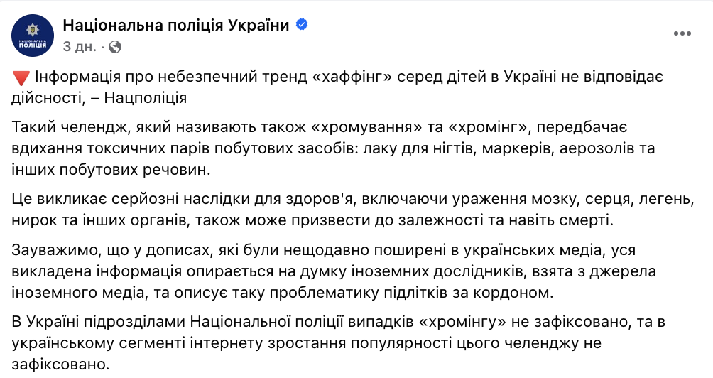 Teenagers from all over the world are addicted to deadly entertainment: what is chroming and why does the Ukrainian police reassure everyone