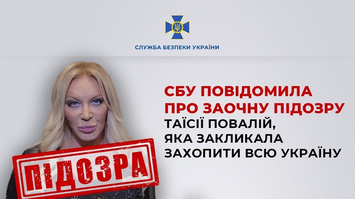 The SBU has served a notice of suspicion to Taisiya Povaliy, who glorified the Russian occupiers and called on them to seize the whole of Ukraine