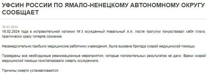 Official announcement of the unexpected death of Alexei Navalny