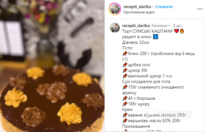 Sumy chestnuts cake: a real gem of eastern Ukraine