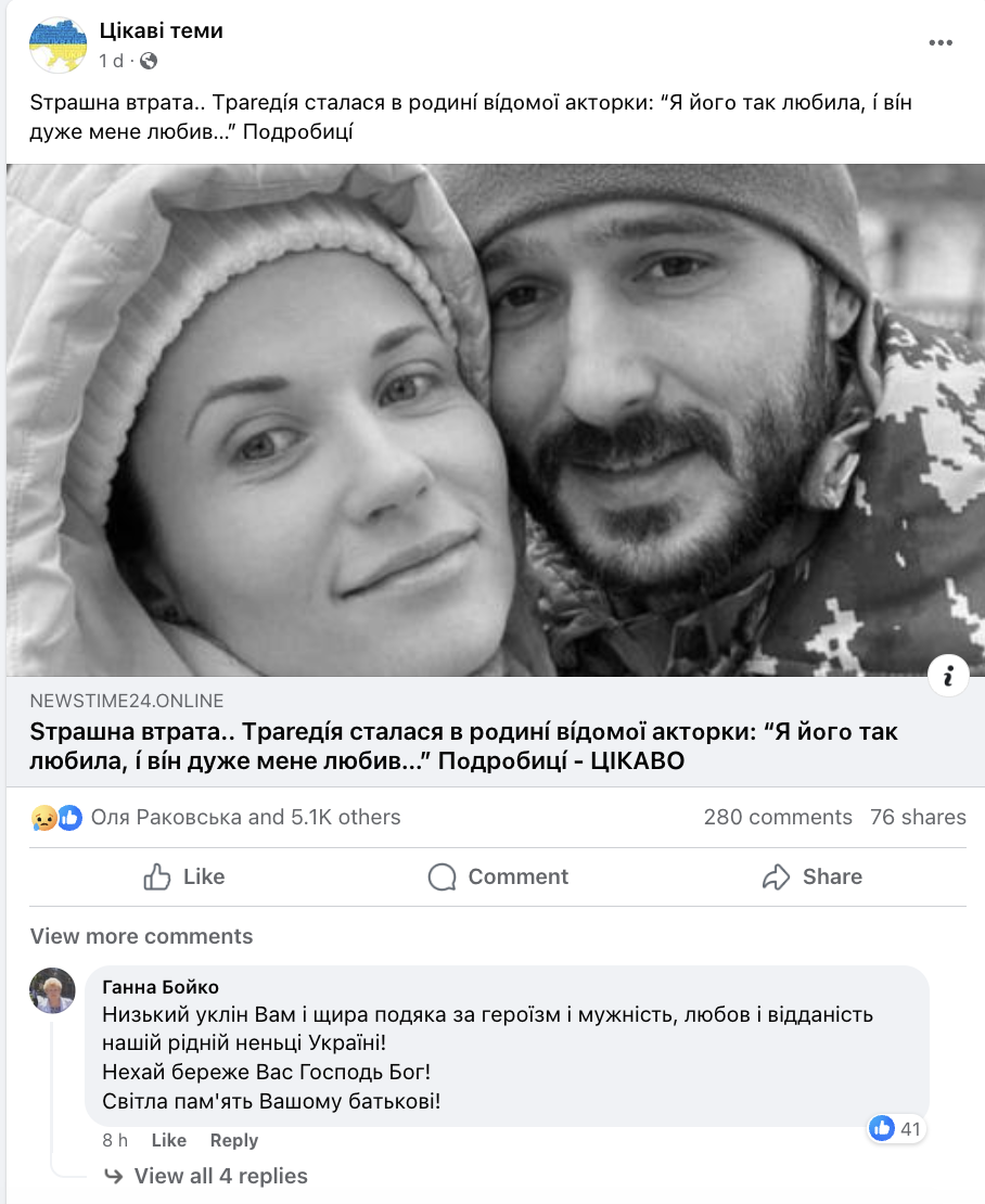 Nataliia Denysenko's husband, who is defending Ukraine, was ''buried'' online. The actress reacted with foul language