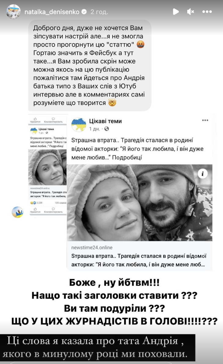 Nataliia Denysenko's husband, who is defending Ukraine, was ''buried'' online. The actress reacted with foul language