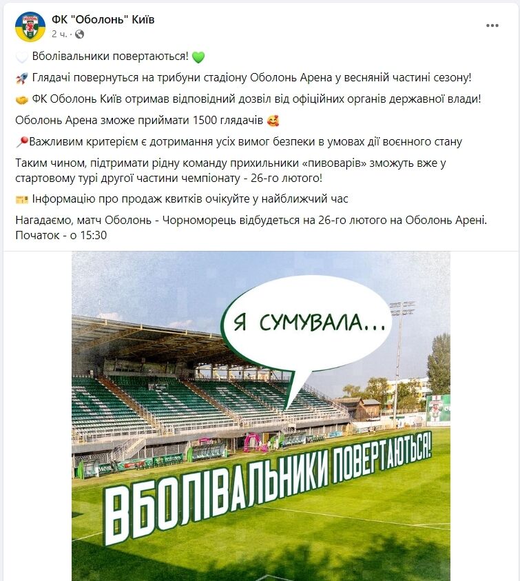 The first game will be on February 26: Kyiv football club to allow spectators