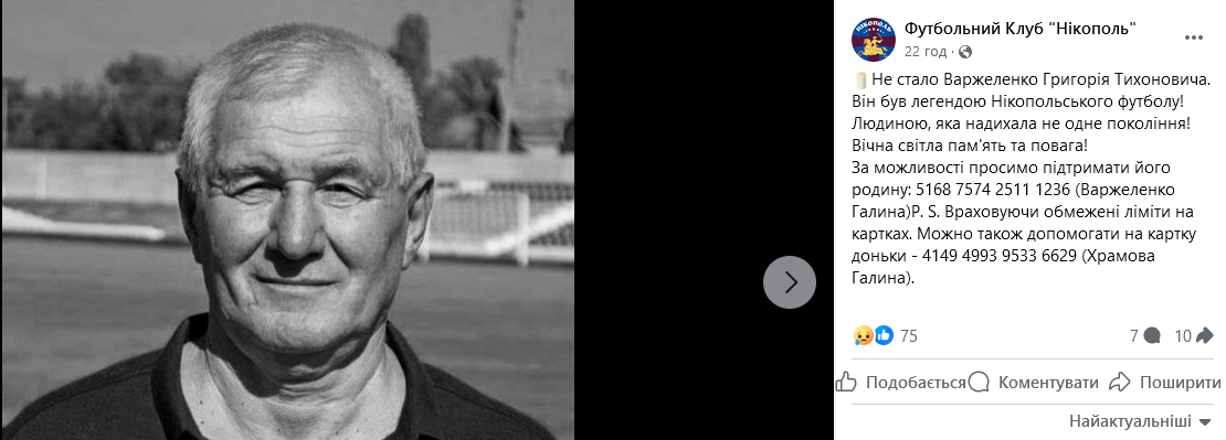 A famous Ukrainian coach who played for Dynamo and was captain of the USSR national team has died