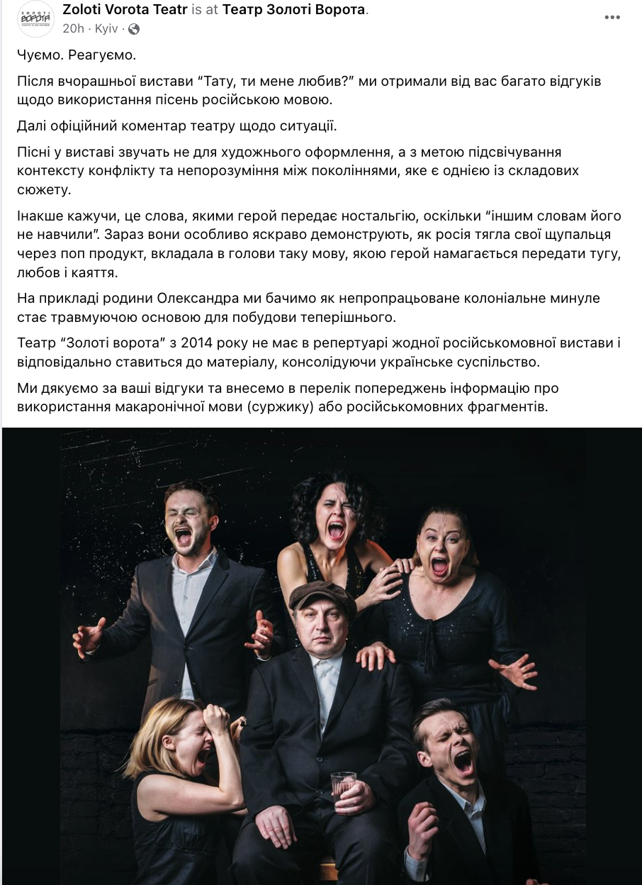 Theater in the center of Kyiv criticized for Russian songs in a performance: what Golden Gate says and why it does not violate the law