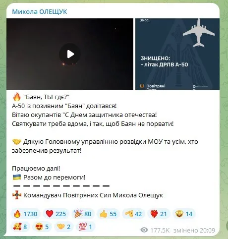 In the area of the Sea of Azov, a Russian aircraft A-50 was shot down: the first details. Video