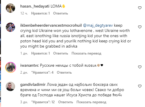 ''All of Russia cheer for you!'' Lomachenko's action provoked a stir among Russians on Instagram