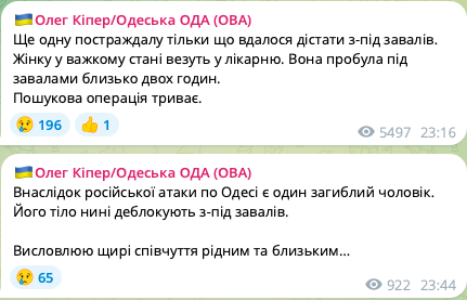 Russians attacked Odesa with Shahed drones: a residential house hit, there are injured and killed