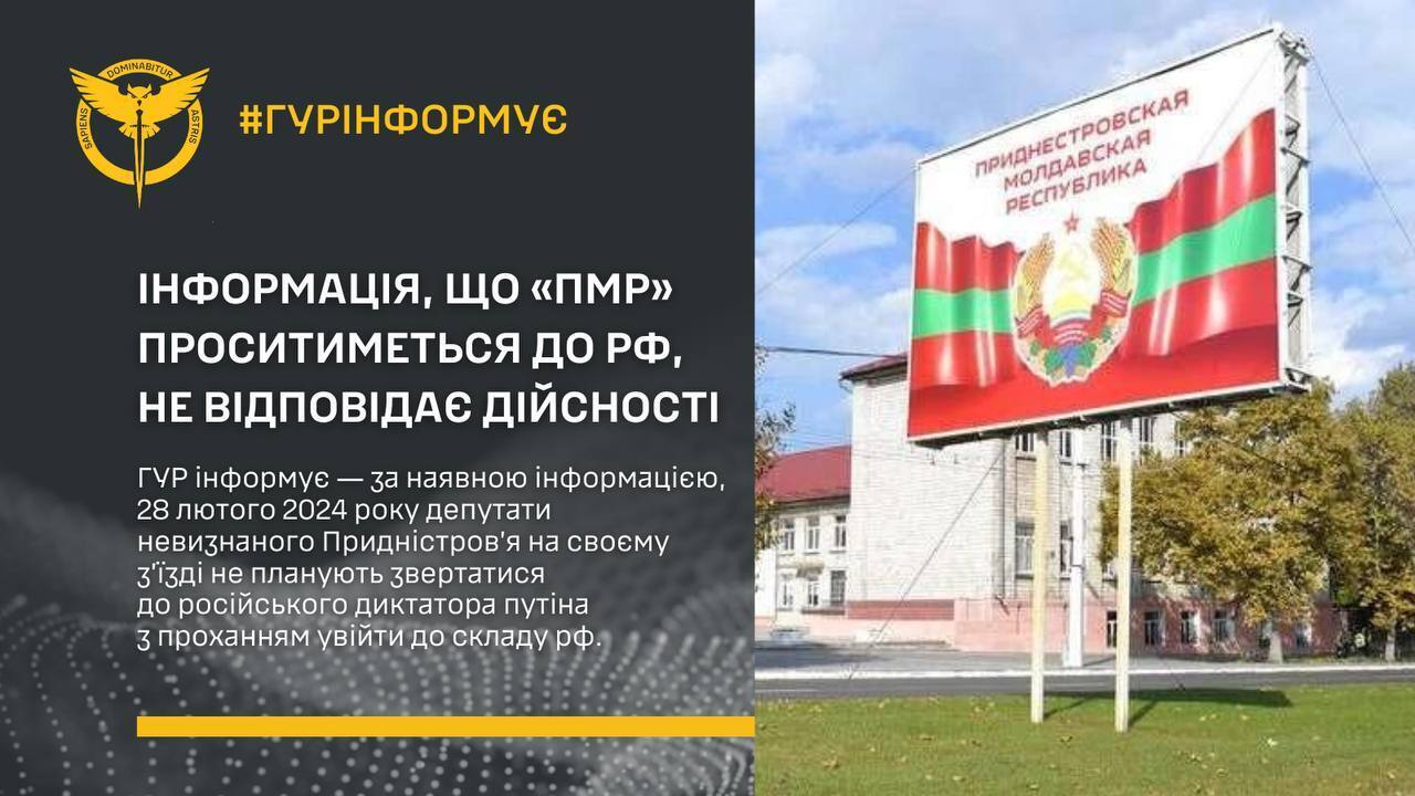 Transnistria will not ask Putin to become part of Russia at the upcoming February 28 congress, it is a fake - DIU