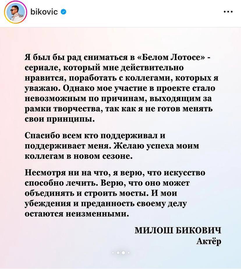 Ukraine's Foreign Ministry and White Lotus fans forced HBO to remove Russian actor Miloš Biković from the cast: he called it a ''triumph of absurdity''