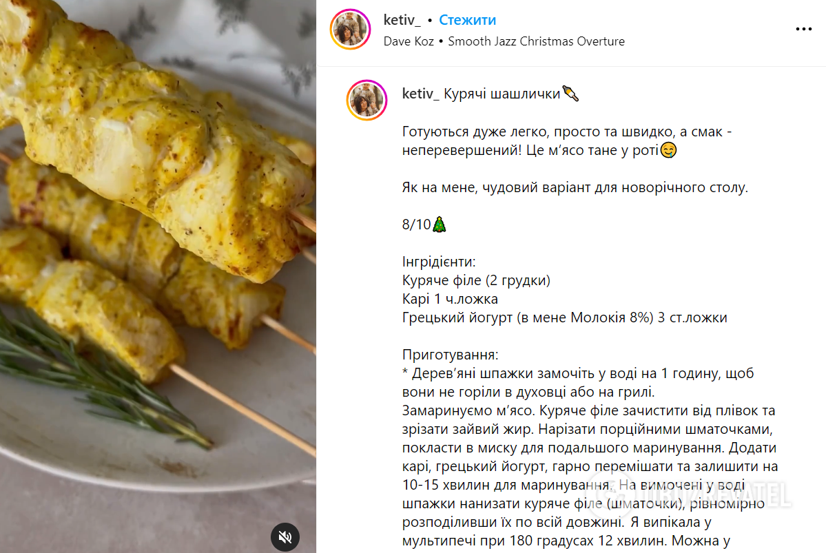Juicy chicken kebab in the oven: perfect for the winter season
