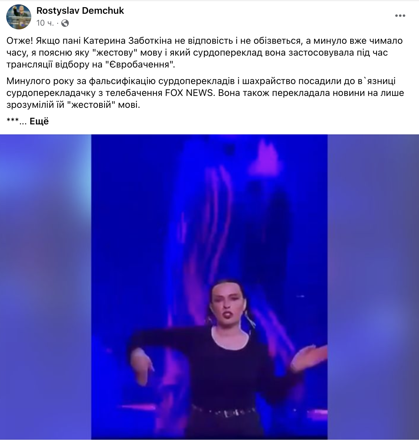 Sign language interpreter at the National selection 2024 accused of unprofessionalism: people with hearing impairments did not understand the translation