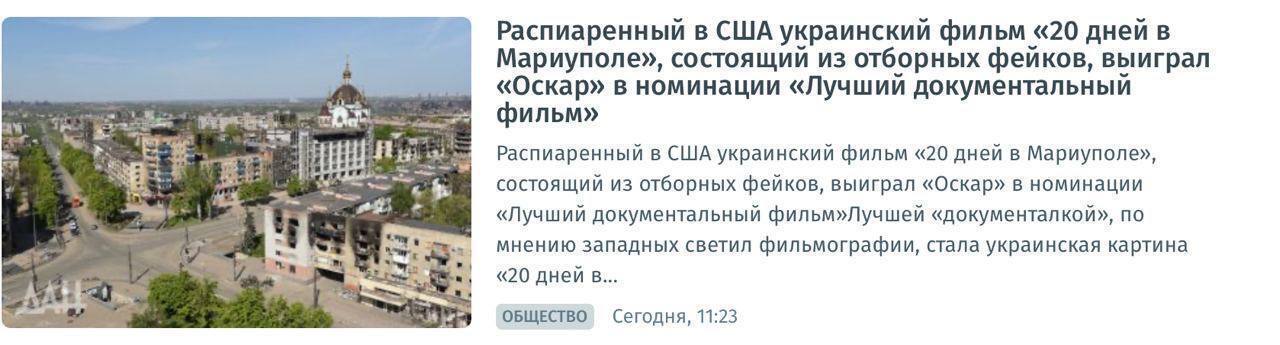 The victory of 20 Days in Mariupol at the 2024 Oscars caused hysteria in Russia: Russians called the tragedy in Ukraine a fake, and the Kremlin ignored it