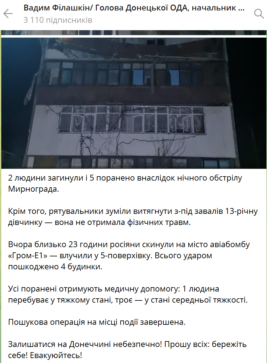 Rosyjskie wojska uderzyły w wieżowiec w Mirnogradzie: dwie osoby zabite, pięć rannych. Zdjęcie