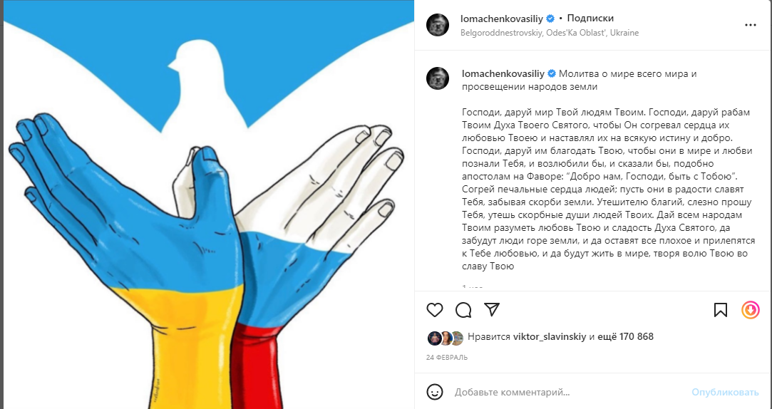 ''We are Russians, God is with us''. Lomachenko with the words ''tolerate and justify everyone'' caused a stir in Russia