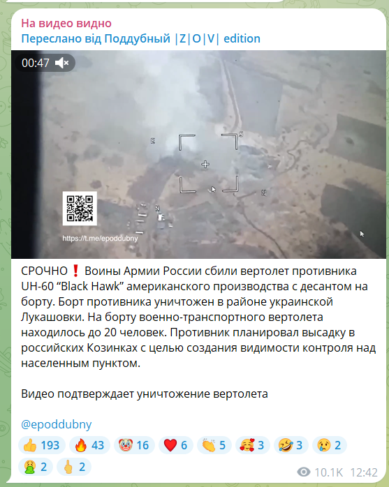 Kolejne kłamstwo: wywiad obronny Ukrainy nazywa oświadczenia o zestrzeleniu śmigłowca Black Hawk fałszywymi