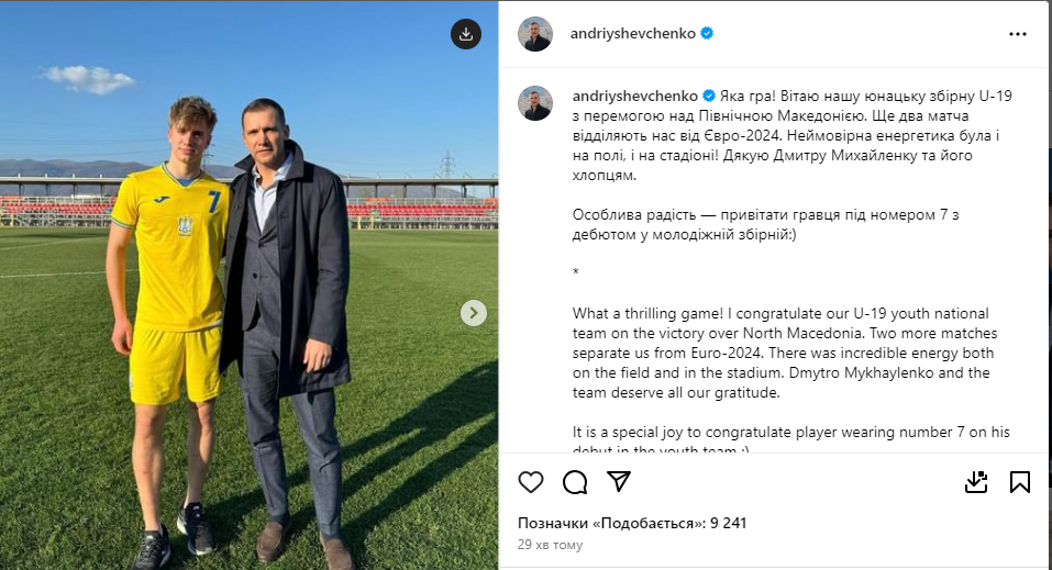 Debut in the national team! Shevchenko's son helped Ukraine win the elite round of selection for the 2024 U-19 European Football Championship